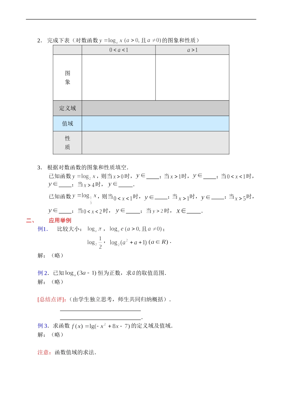 高二数学对数函数（二）选修二_第2页