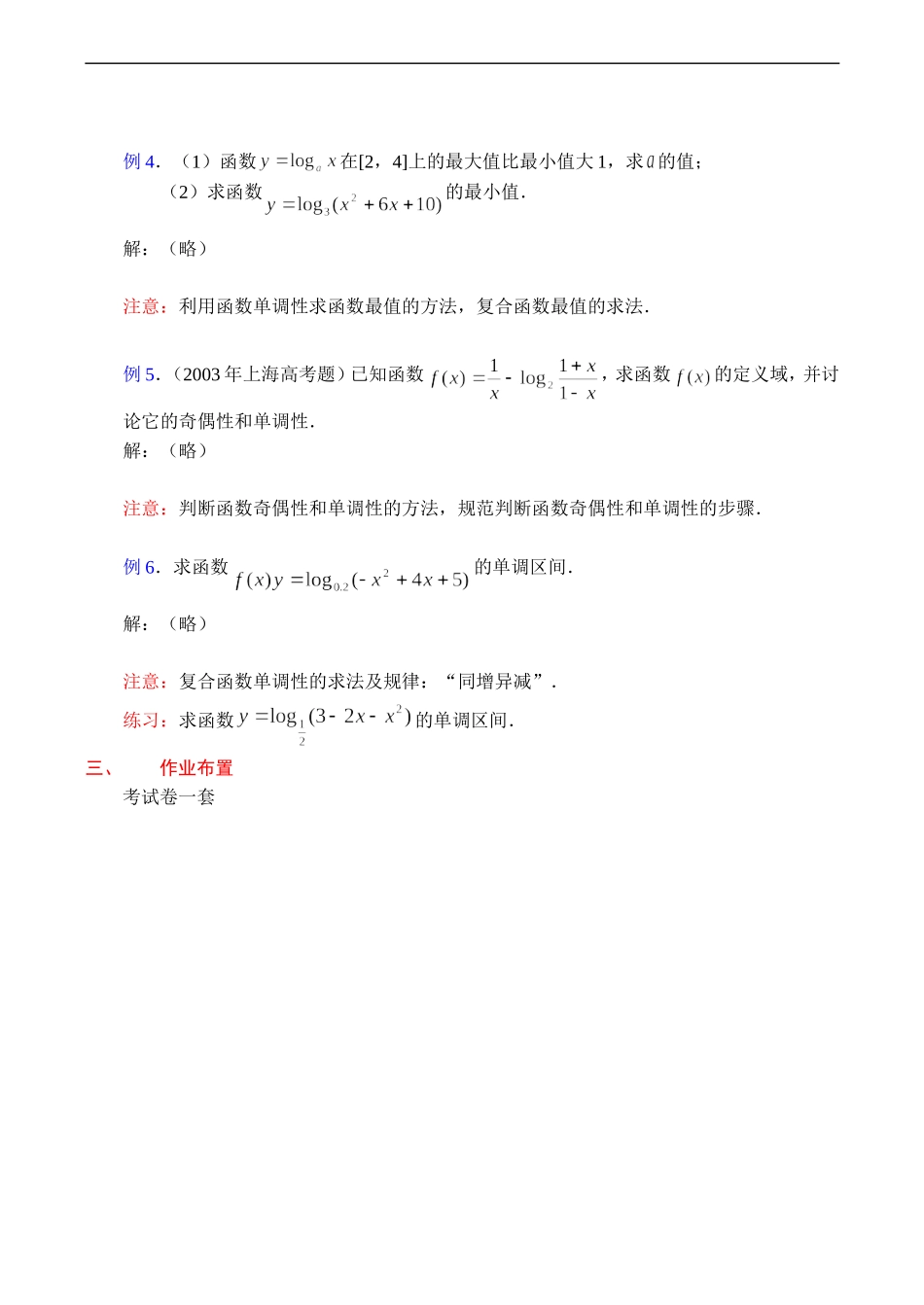 高二数学对数函数（二）选修二_第3页