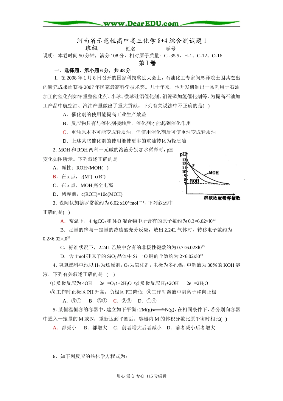 河南省示范性高中高三化学8+4综合测试题1_第1页