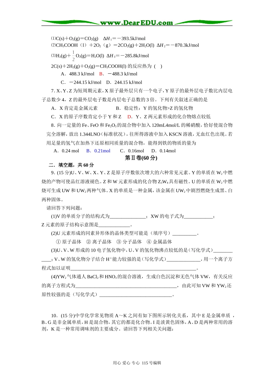 河南省示范性高中高三化学8+4综合测试题1_第2页