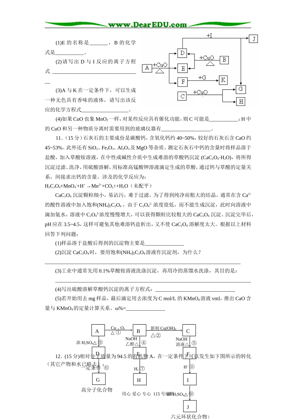 河南省示范性高中高三化学8+4综合测试题1_第3页