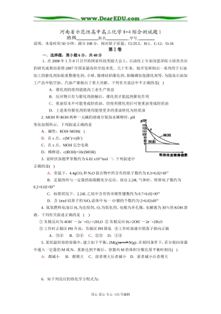河南省示范性高中高三化学8+4综合测试题1