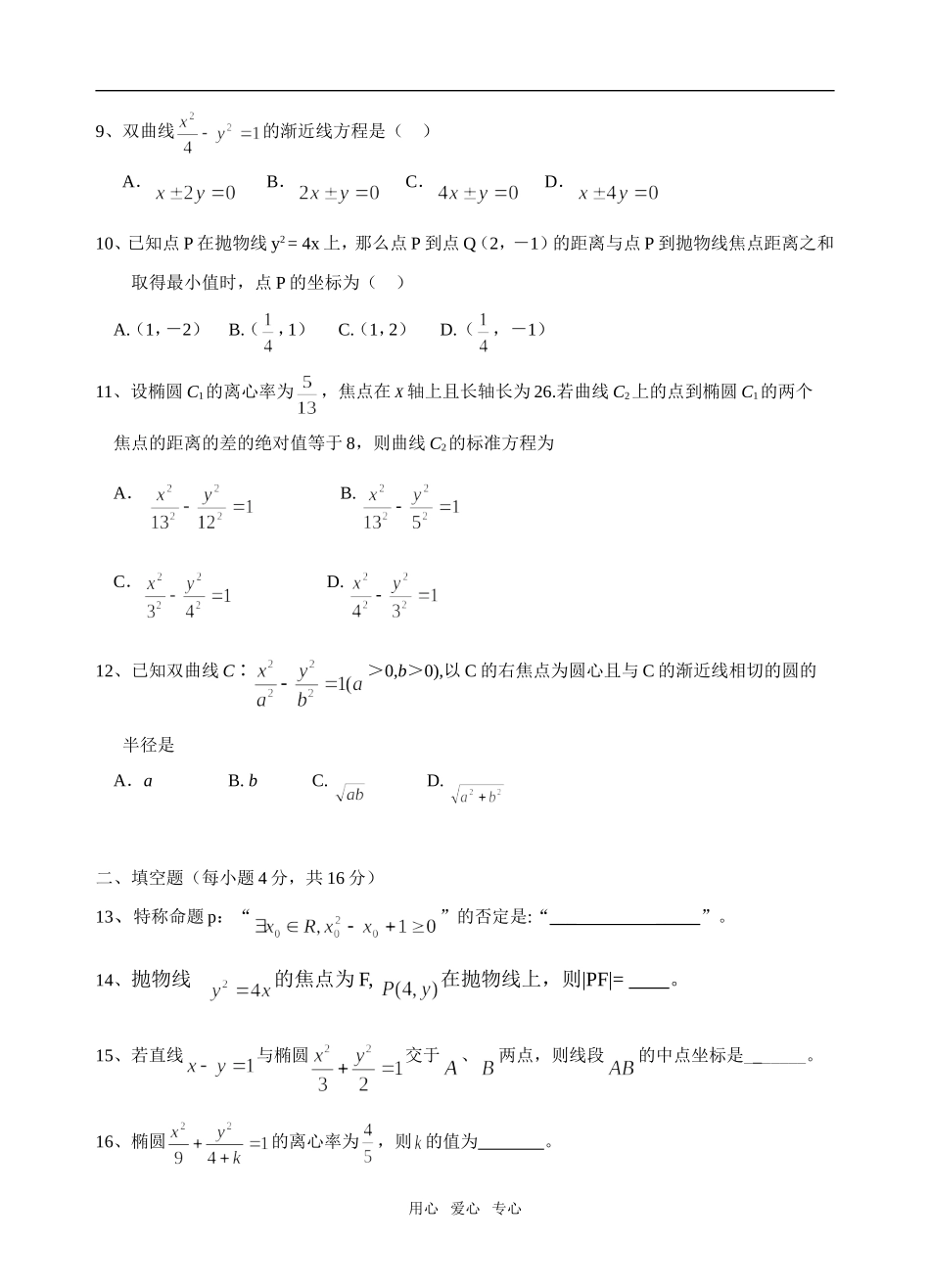 汉台中学高二数学12月考试题（文科）测试卷选修1-1_第2页