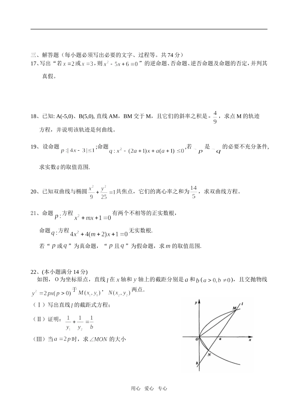 汉台中学高二数学12月考试题（文科）测试卷选修1-1_第3页