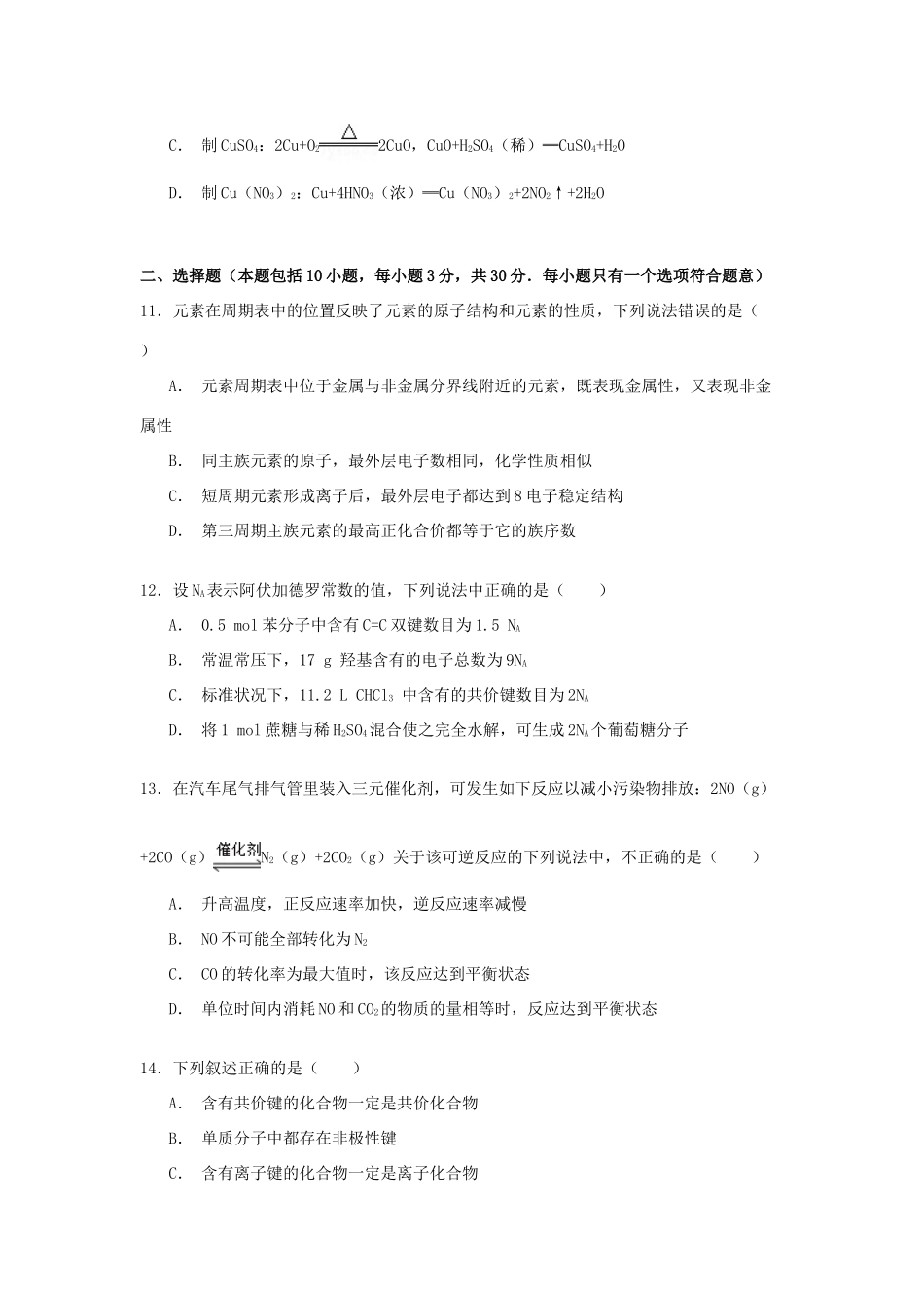 四川省绵阳市高一化学下学期期末模拟试卷（含解析）-人教版高一全册化学试题_第3页