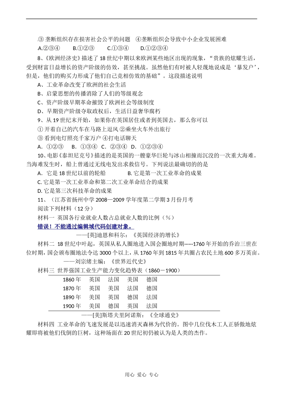 高考历史专题复习 新航路的开辟、殖民扩张与资本主义世界市场的形成和发展练习_第2页