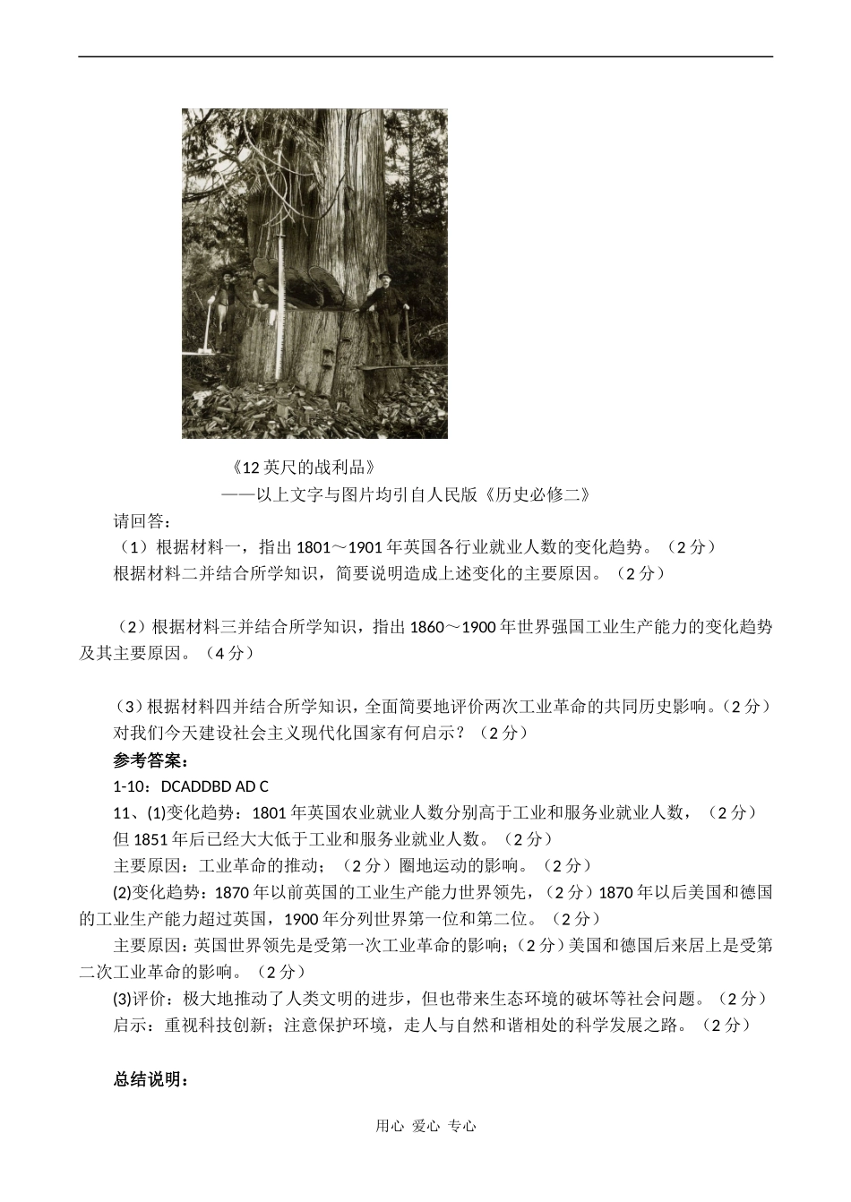 高考历史专题复习 新航路的开辟、殖民扩张与资本主义世界市场的形成和发展练习_第3页