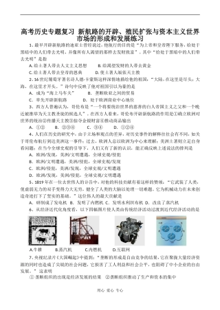高考历史专题复习 新航路的开辟、殖民扩张与资本主义世界市场的形成和发展练习