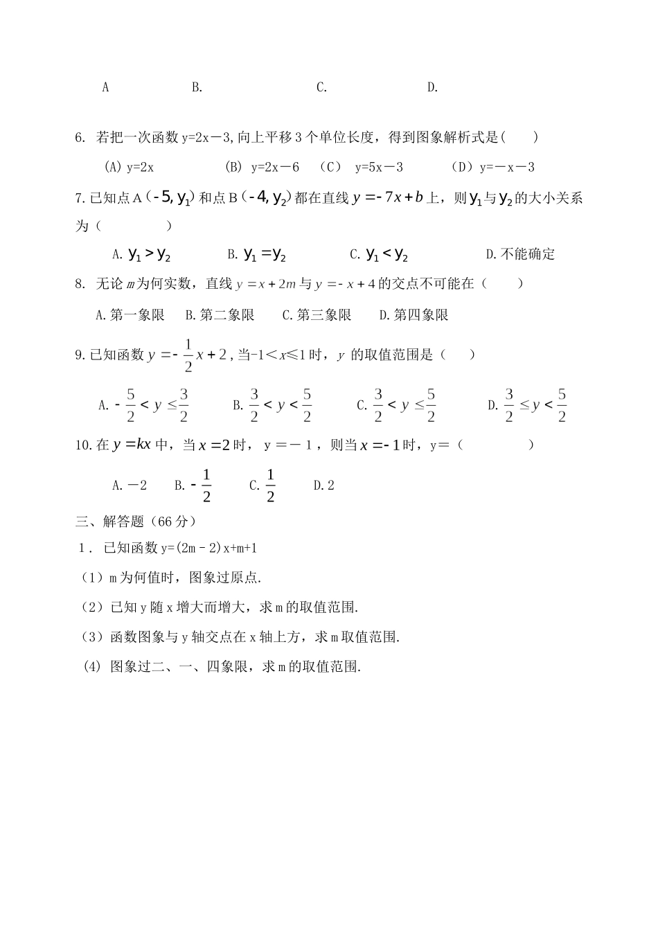 山西省大同市天镇四中八年级数学上册 第十四章(一次函数)测试卷 新人教版试卷_第2页