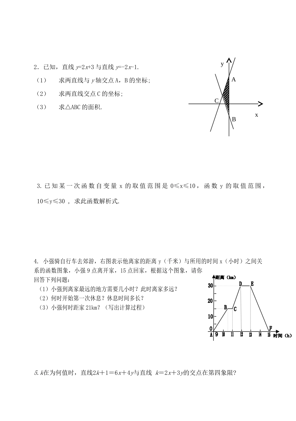 山西省大同市天镇四中八年级数学上册 第十四章(一次函数)测试卷 新人教版试卷_第3页