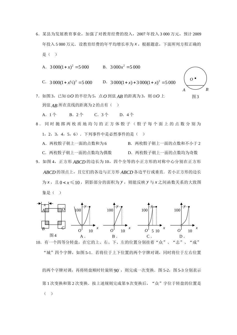 初中毕业生升学文化课考试数学试卷 北师大版 试题_第2页
