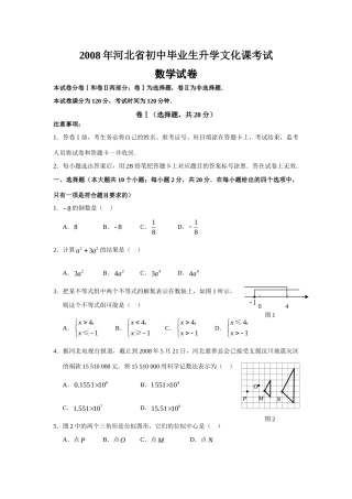 初中毕业生升学文化课考试数学试卷 北师大版 试题