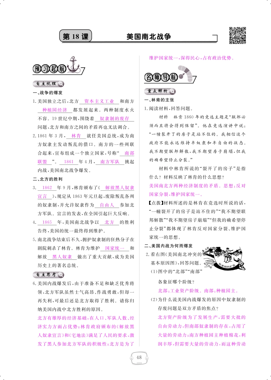 九年级历史上册 第18课 美国南北战争课时作业(pdf) 新人教版试卷_第1页