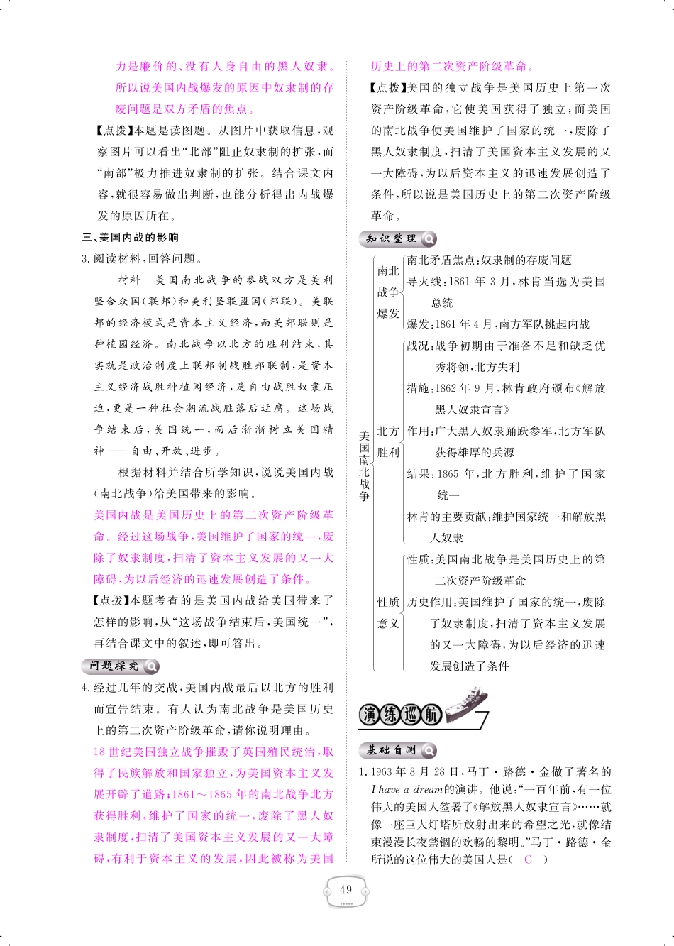 九年级历史上册 第18课 美国南北战争课时作业(pdf) 新人教版试卷_第2页