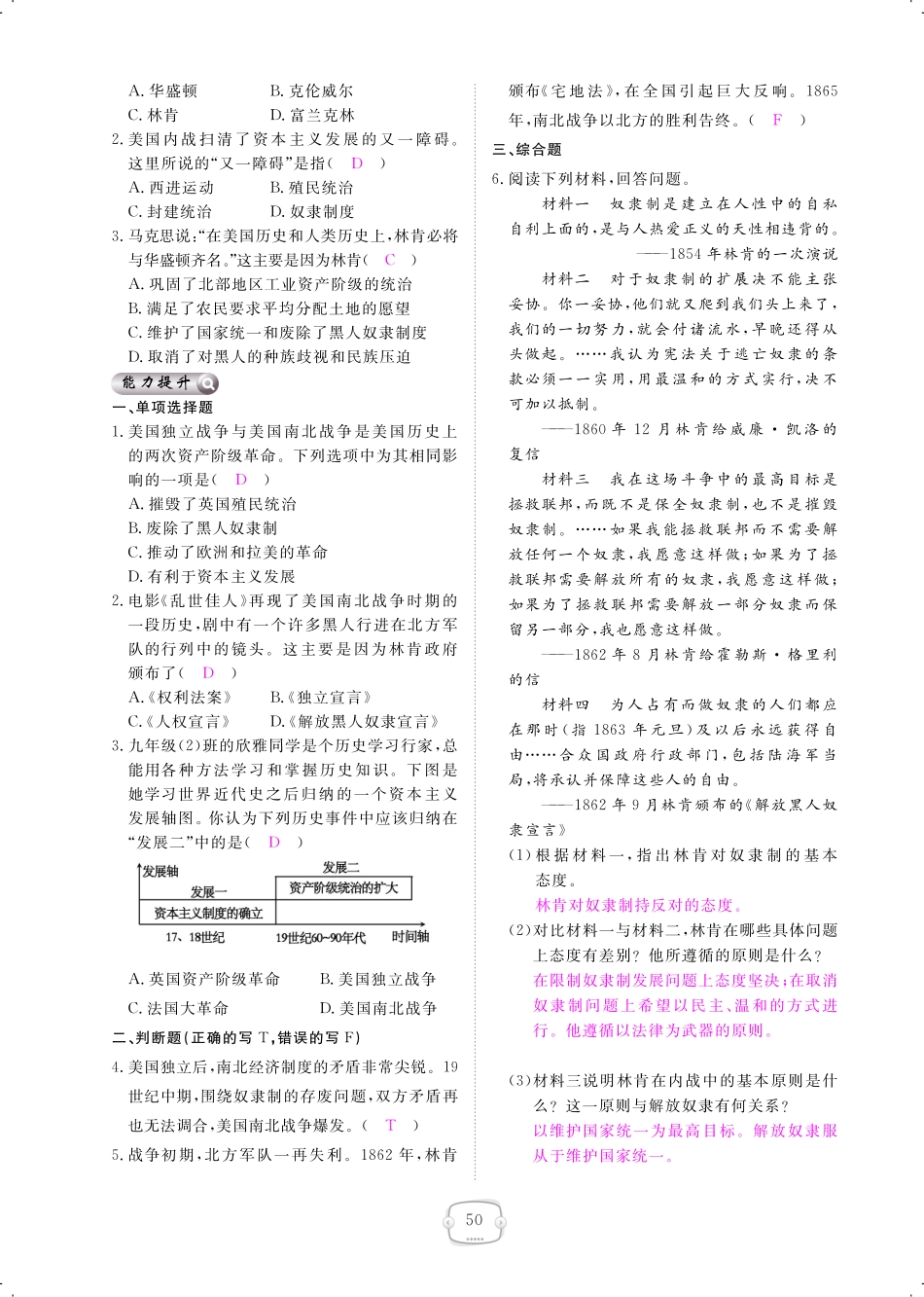 九年级历史上册 第18课 美国南北战争课时作业(pdf) 新人教版试卷_第3页