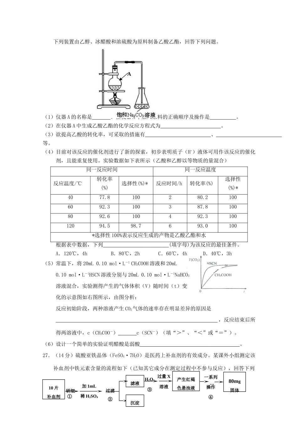 广东省揭阳市高三化学学业水平考试试卷-人教版高三全册化学试题_第3页