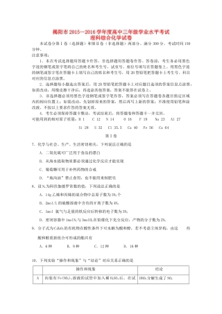 广东省揭阳市高三化学学业水平考试试卷-人教版高三全册化学试题
