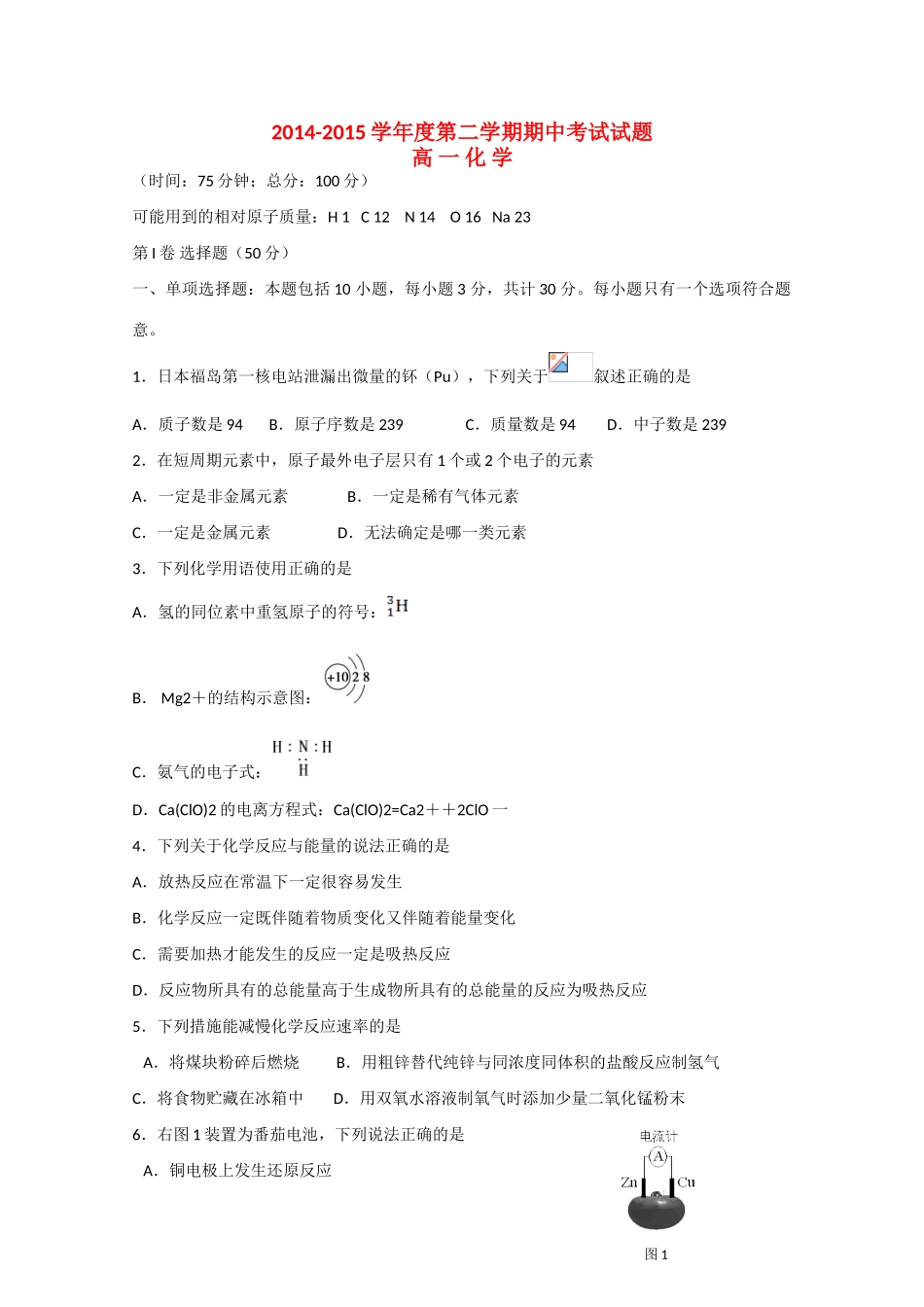 江苏省泰州市姜堰区高一化学下学期期中试题-人教版高一全册化学试题_第1页