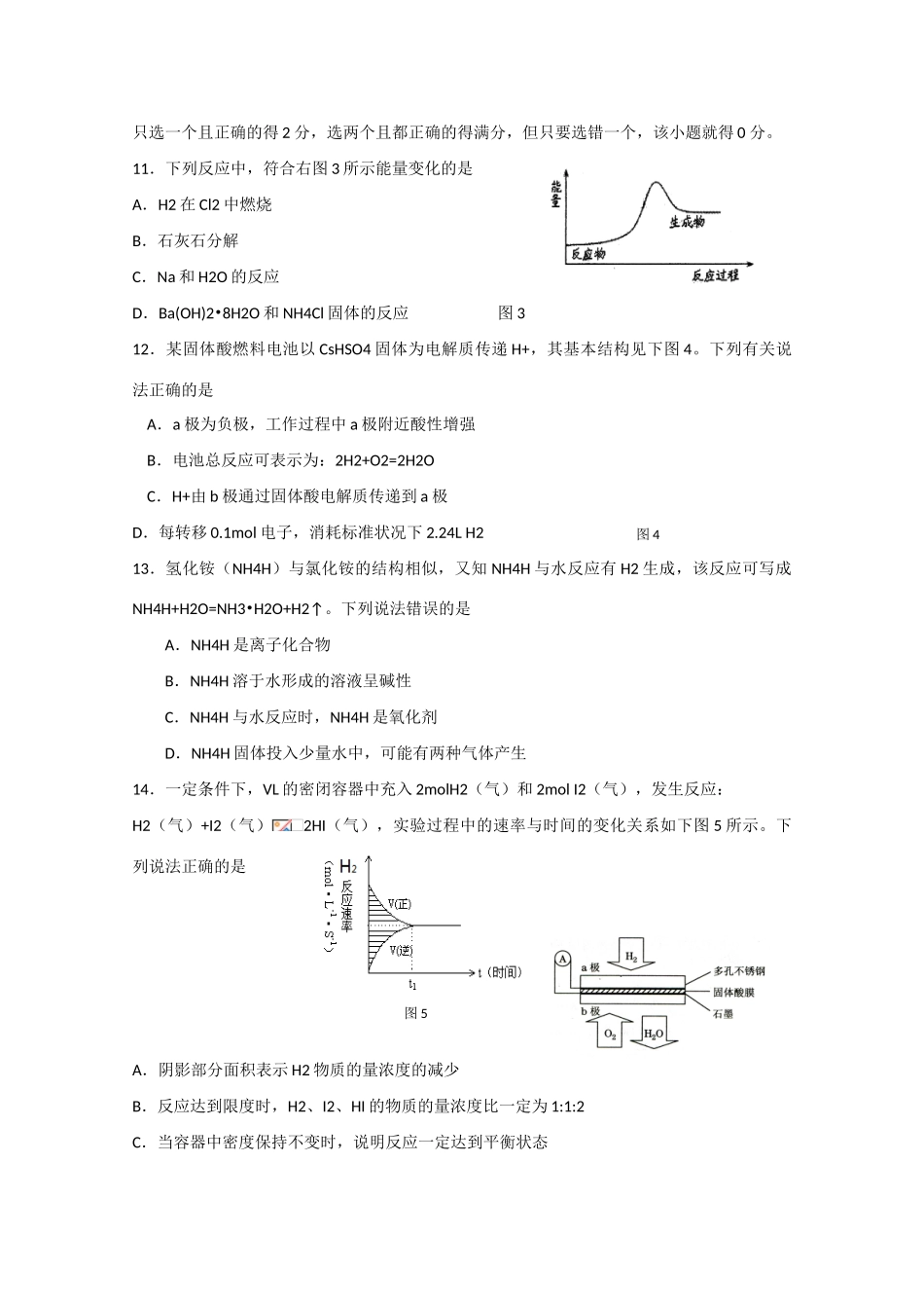 江苏省泰州市姜堰区高一化学下学期期中试题-人教版高一全册化学试题_第3页