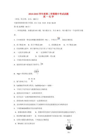 江苏省泰州市姜堰区高一化学下学期期中试题-人教版高一全册化学试题