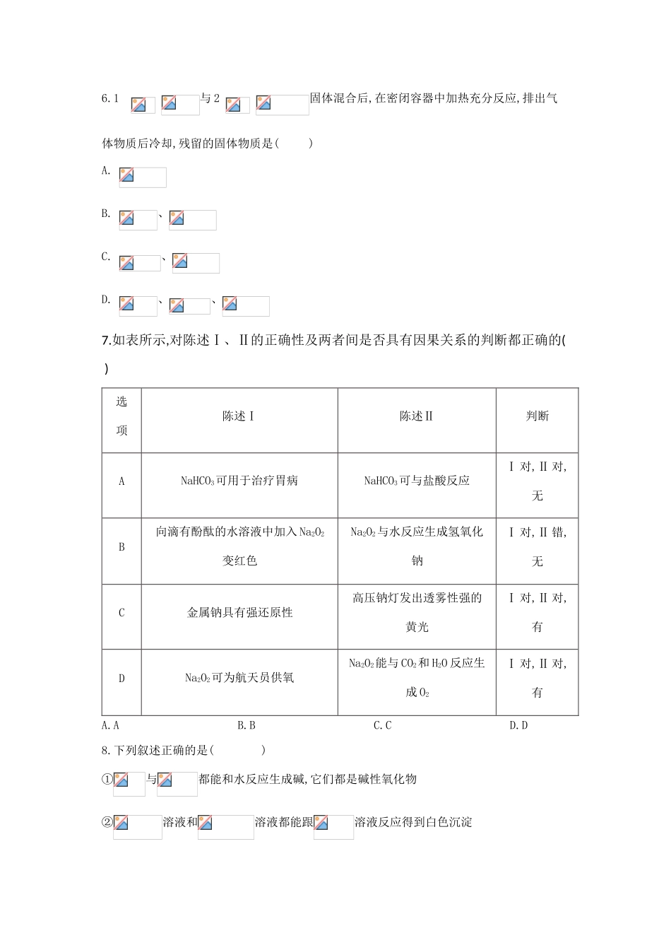 高一化学寒假作业（19）钠的重要化合物（含解析）新人教版-新人教版高一全册化学试题_第2页