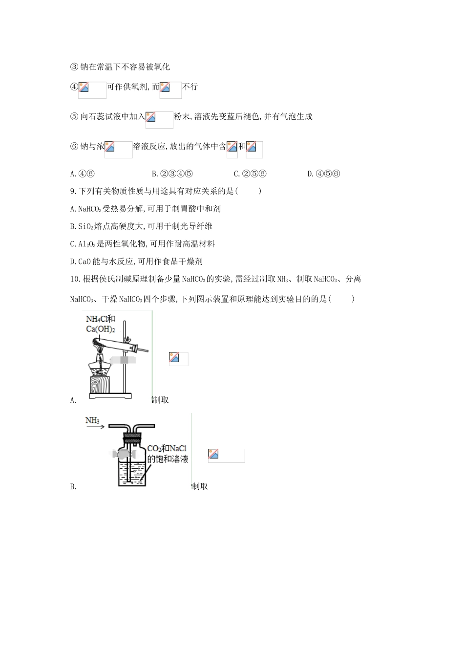 高一化学寒假作业（19）钠的重要化合物（含解析）新人教版-新人教版高一全册化学试题_第3页
