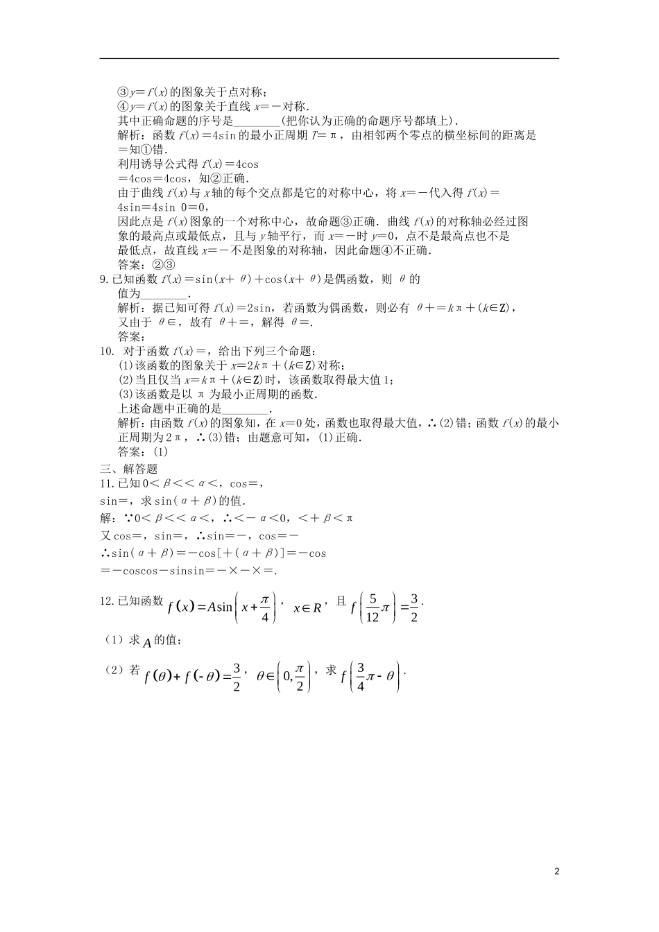 湖南省长沙市高二数学 暑假作业14 三角函数的图像和性质（1）理 湘教版-湘教版高二全册数学试题_第2页