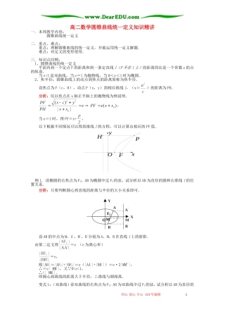 高二数学圆锥曲线统一定义知识精讲 苏教版