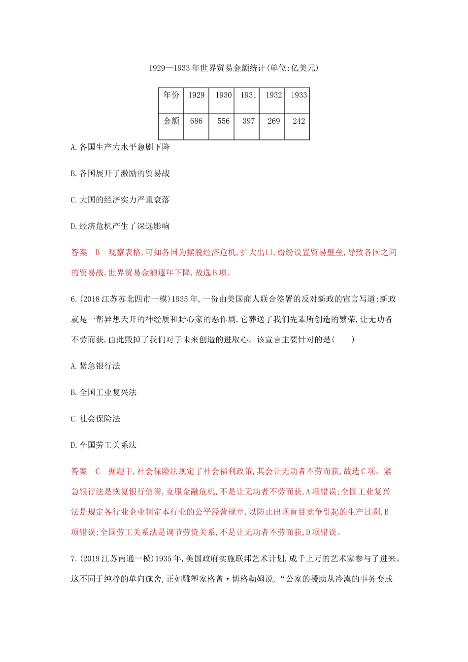 （山东专用）高考历史总复习 专题十三 20世纪世界经济体制的创新与调整 第24讲 罗斯福新政与当代资本主义的新变化练习 岳麓版-岳麓版高三全册历史试题_第3页
