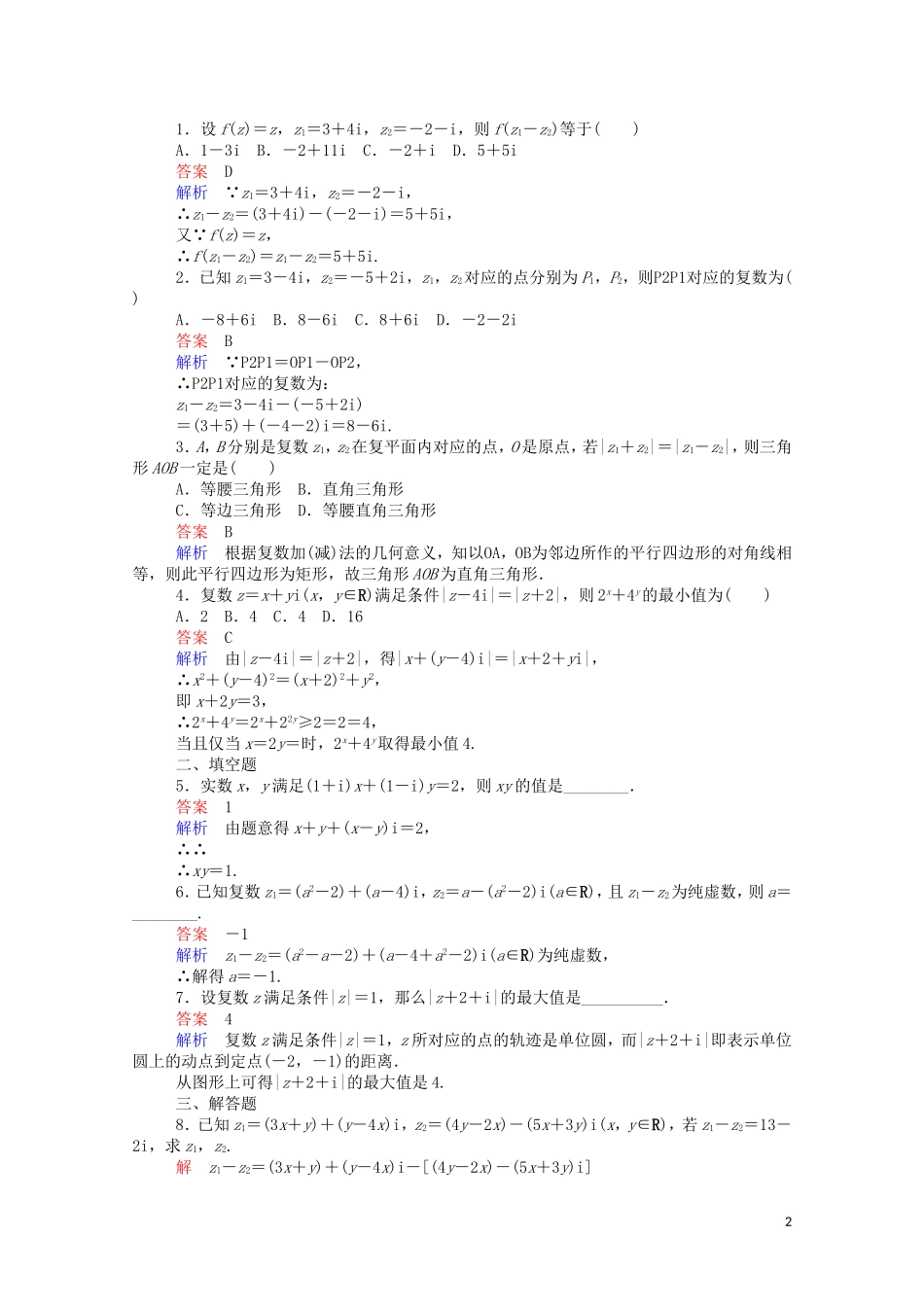 高中数学 3.2.1 复数代数形式的四则运算课时作业（含解析）新人教A版选修1-2-新人教A版高二选修1-2数学试题_第2页