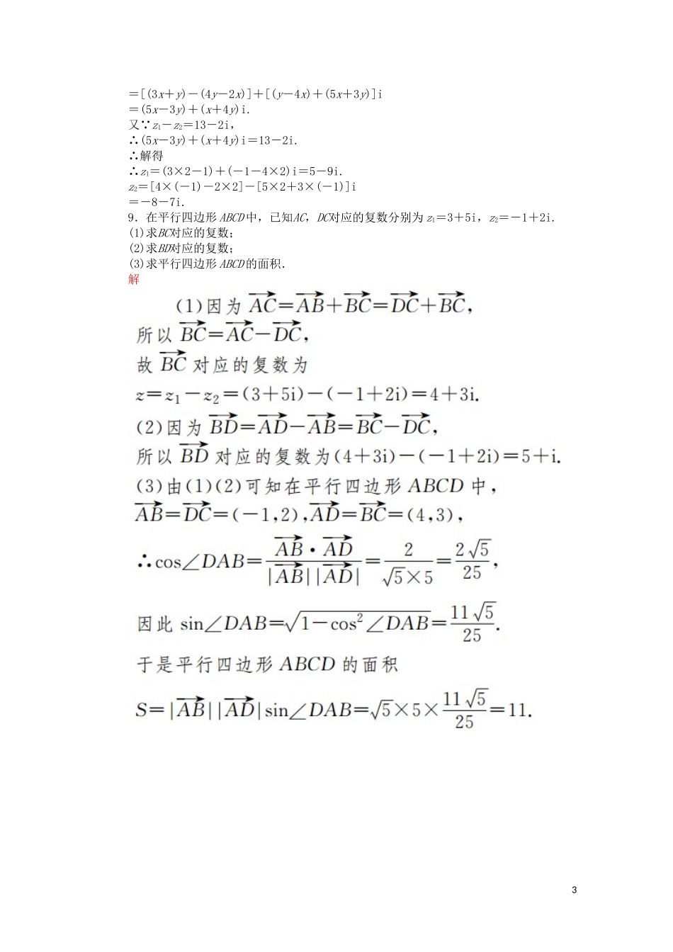 高中数学 3.2.1 复数代数形式的四则运算课时作业（含解析）新人教A版选修1-2-新人教A版高二选修1-2数学试题_第3页