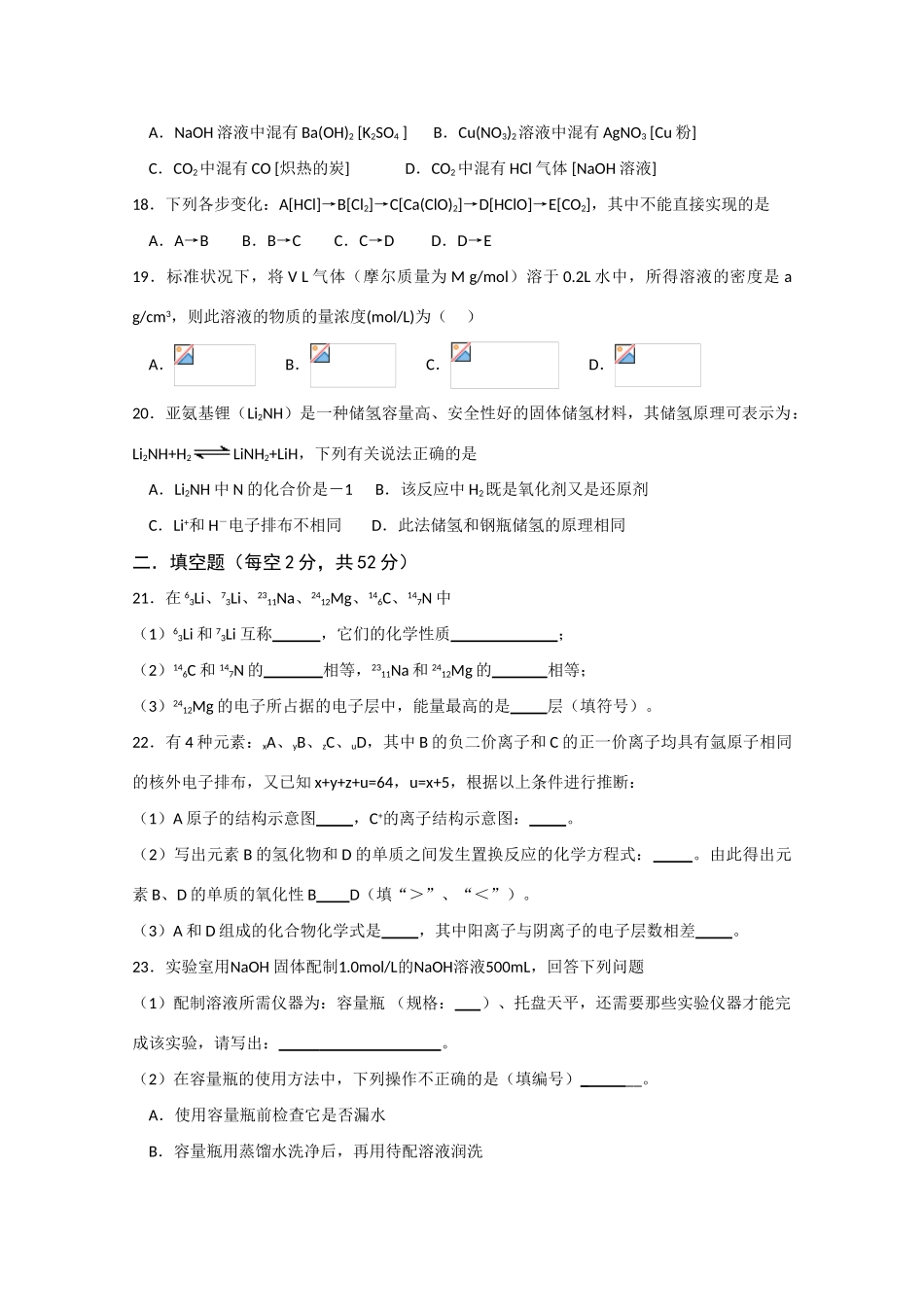 浙江省嘉兴一中10-11学年高一化学上学期期中试题苏教版【会员独享】_第3页