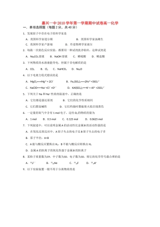 浙江省嘉兴一中10-11学年高一化学上学期期中试题苏教版【会员独享】