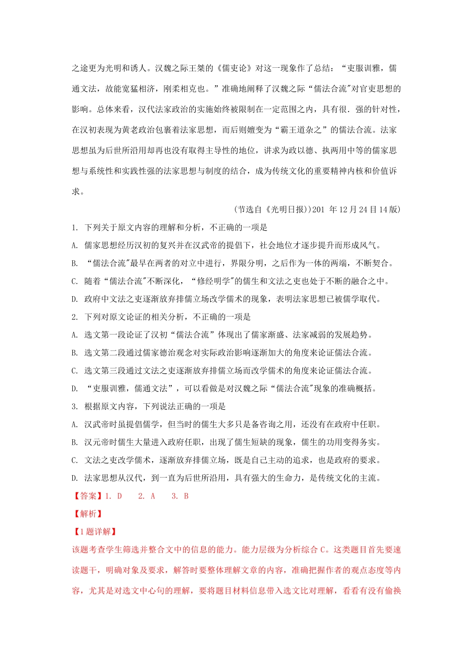 山东省临沂市沂水县_高二语文上学期期末考试试卷含解析试卷_第2页