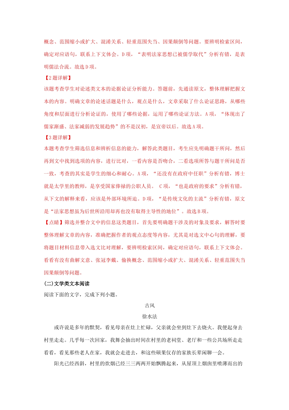 山东省临沂市沂水县_高二语文上学期期末考试试卷含解析试卷_第3页