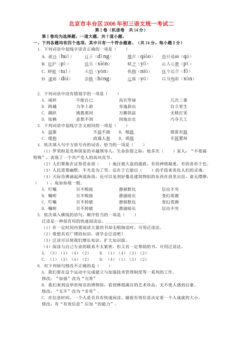 初三语文统一考试二 试题_第1页