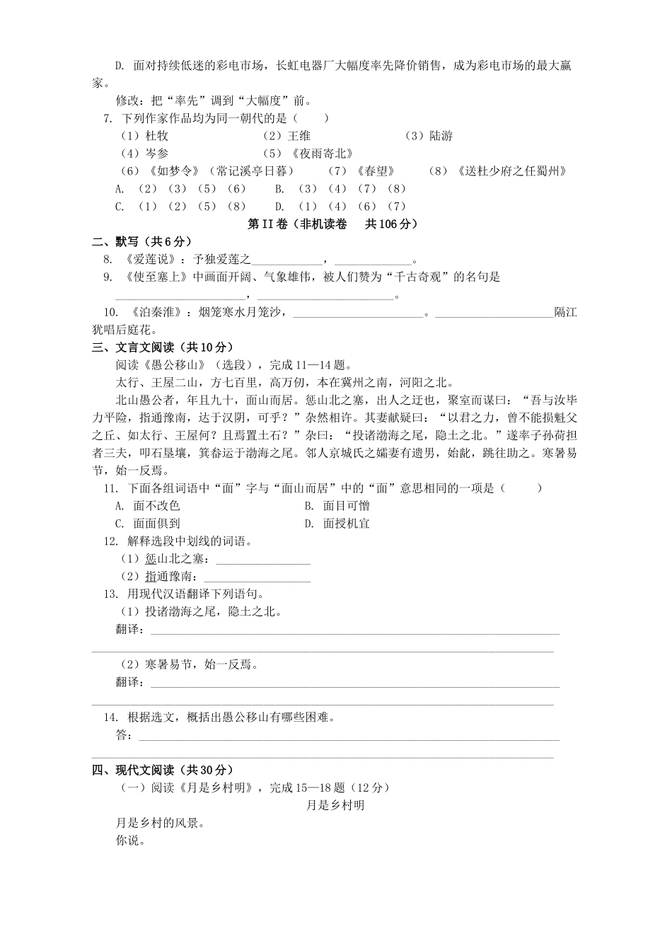 初三语文统一考试二 试题_第2页