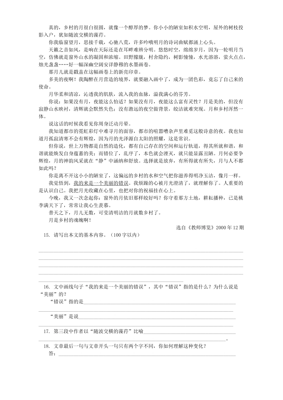 初三语文统一考试二 试题_第3页