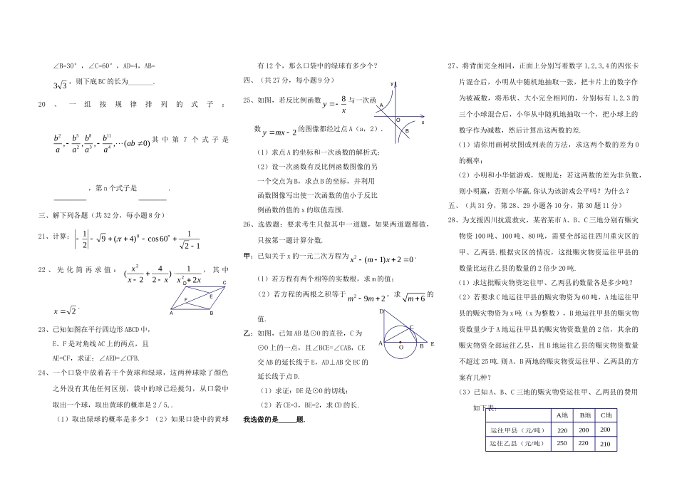 九年级数学下学期月月考试卷 华东师大版试卷_第2页