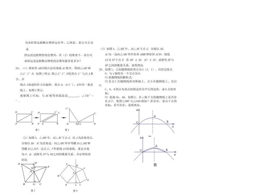 九年级数学下学期月月考试卷 华东师大版试卷_第3页
