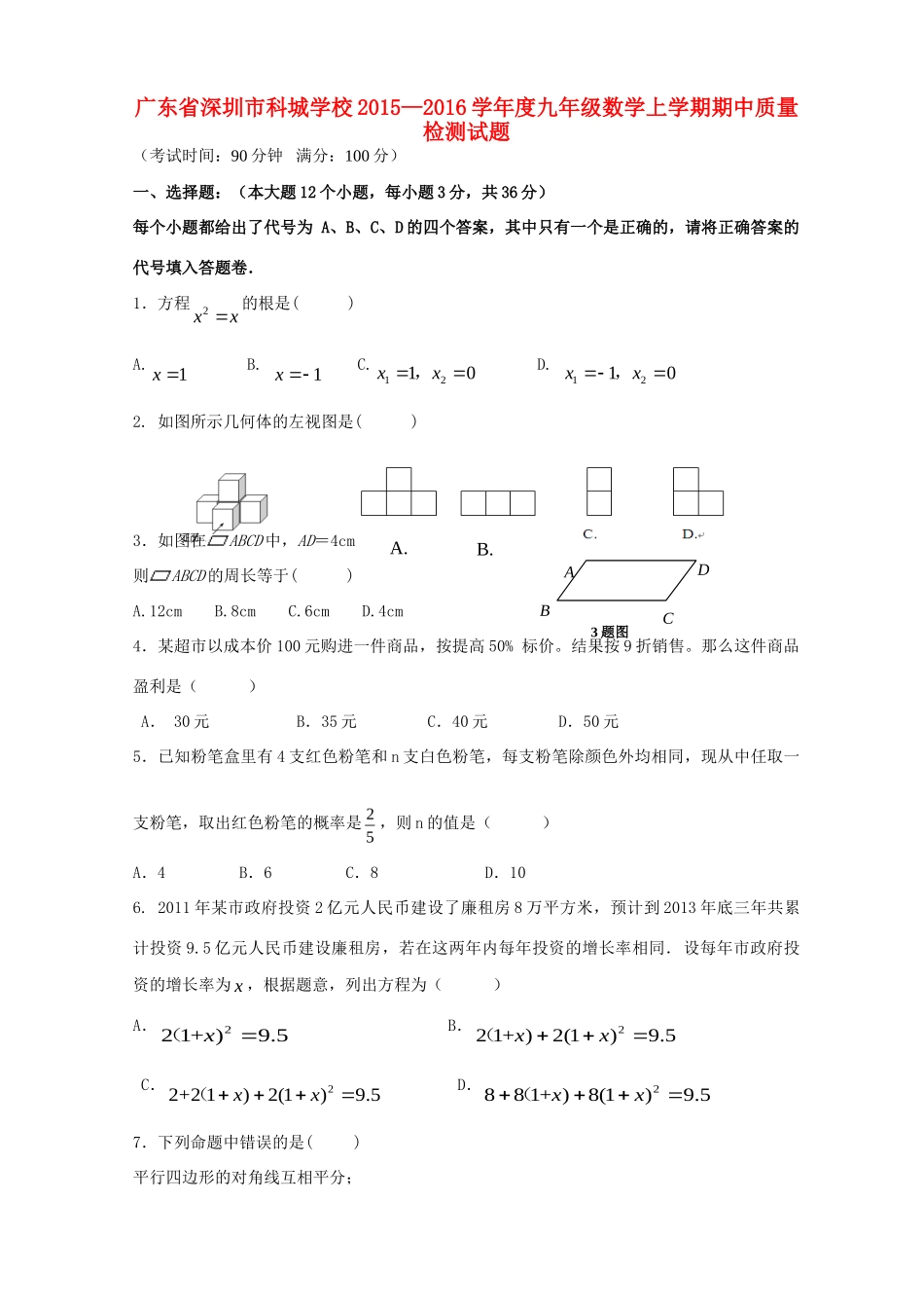 九年级数学上学期期中质量检测试卷 北师大版试卷_第1页