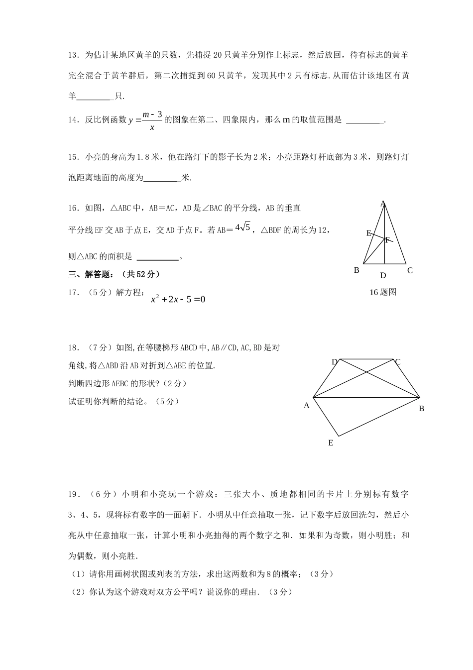 九年级数学上学期期中质量检测试卷 北师大版试卷_第3页