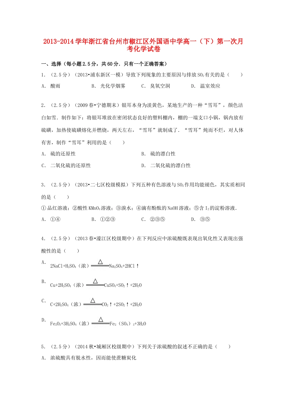 高一化学下学期第一次月考试卷（含解析）-人教版高一全册化学试题_第1页