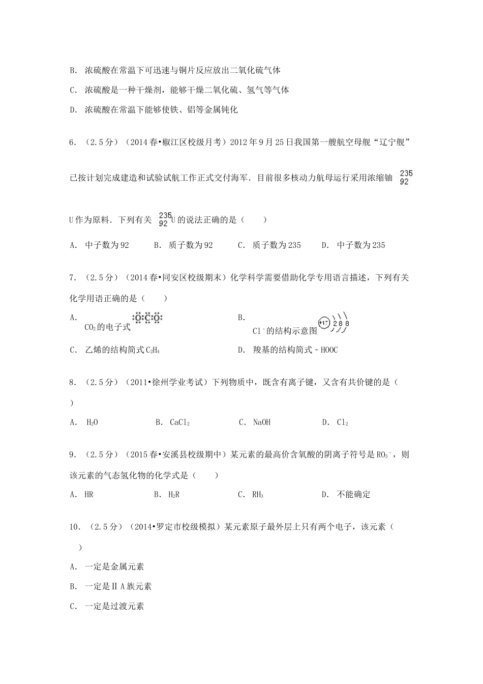 高一化学下学期第一次月考试卷（含解析）-人教版高一全册化学试题_第2页