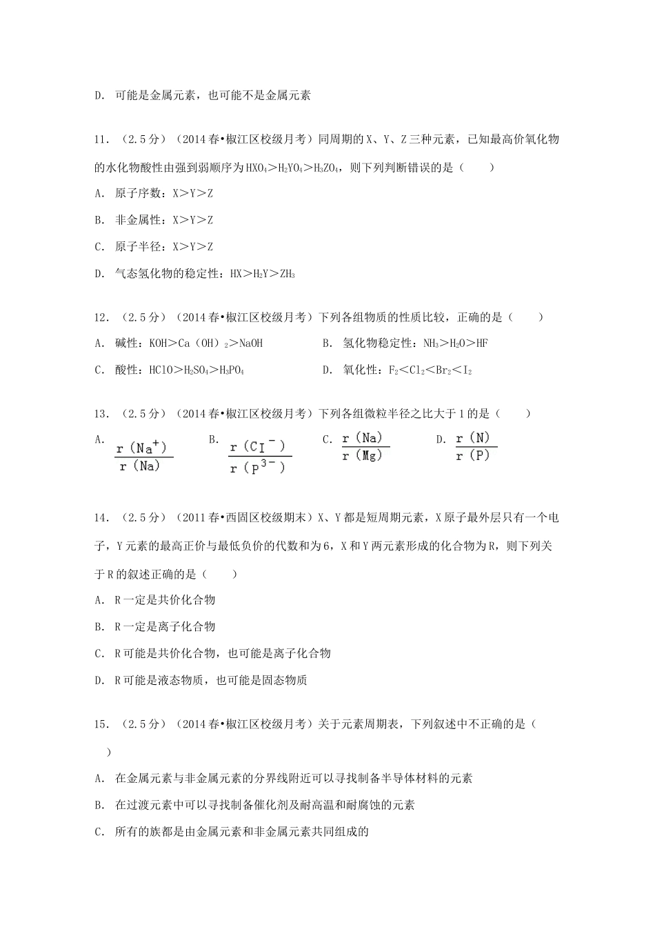 高一化学下学期第一次月考试卷（含解析）-人教版高一全册化学试题_第3页