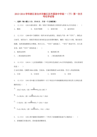 高一化学下学期第一次月考试卷（含解析）-人教版高一全册化学试题