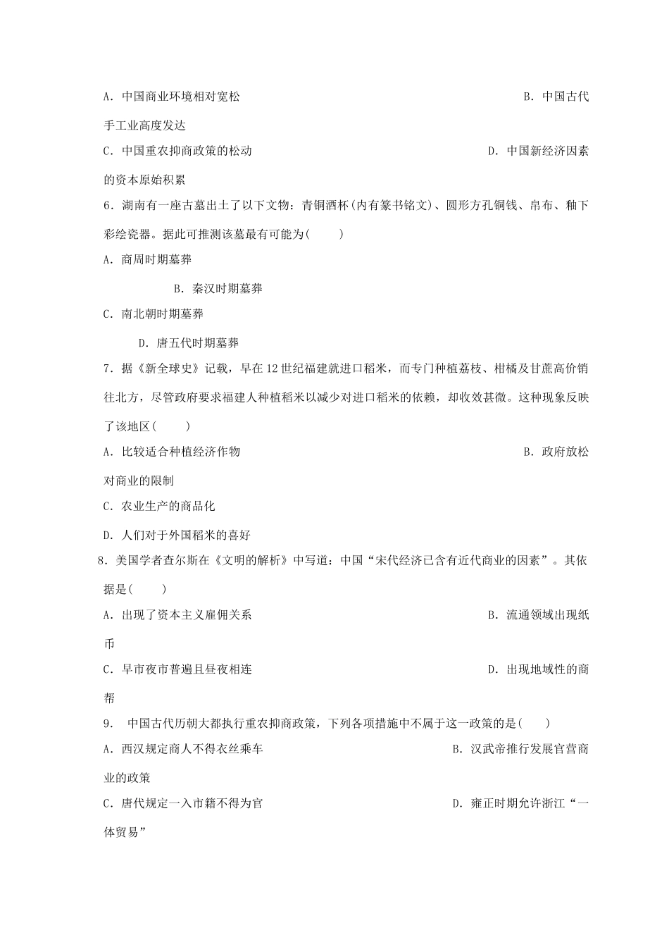 四川省乐山市高一历史下学期第一次月考试题-人教版高一全册历史试题_第2页