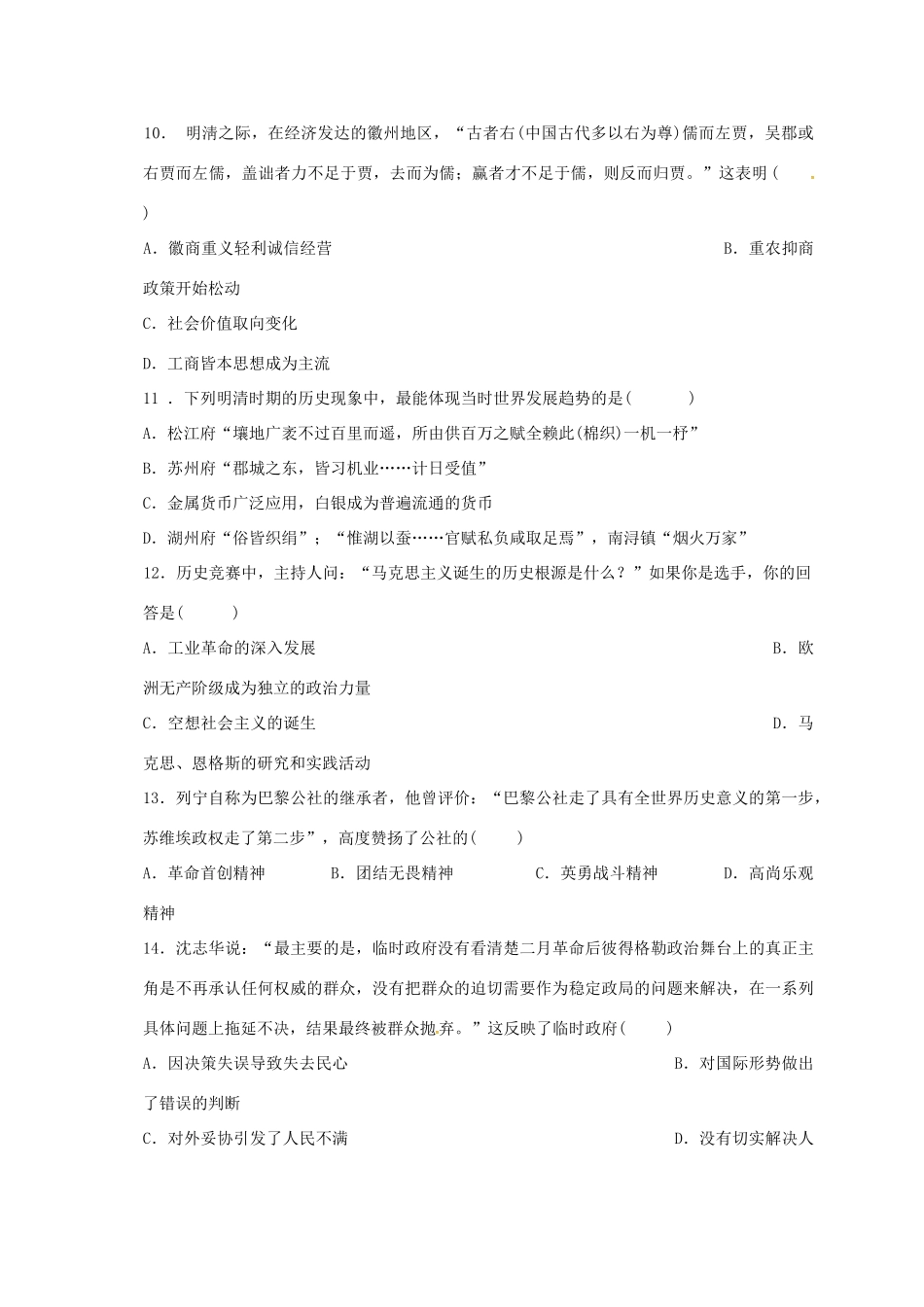 四川省乐山市高一历史下学期第一次月考试题-人教版高一全册历史试题_第3页