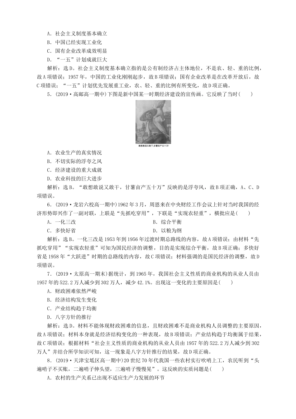 高中历史 专题三 中国社会主义建设道路的探索 一 社会主义建设在探索中曲折发展课时检测夯基提能 人民版必修2-人民版高一必修2历史试题_第2页