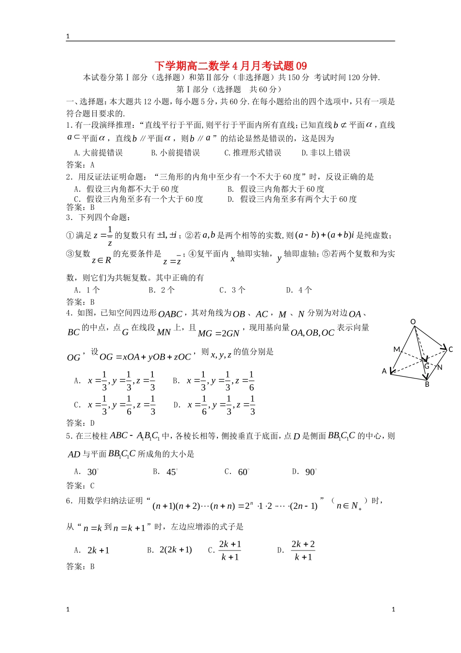 高中高二数学下学期4月月考试题9-人教版高二全册数学试题_第1页